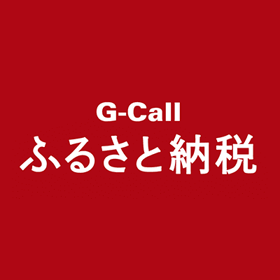 G-Call ふるさと納税